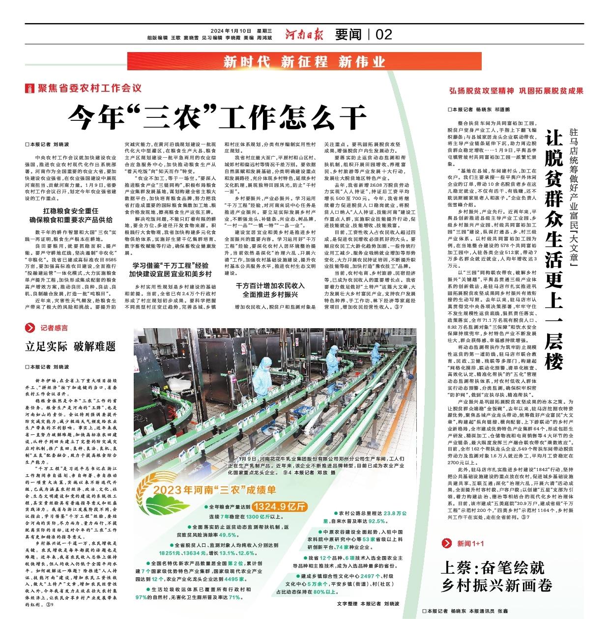 點(diǎn)贊！河南日?qǐng)?bào)要聞02版——報(bào)道花花牛乳業(yè)集團(tuán)鄭州分公司乳制品生產(chǎn)場(chǎng)景，彰顯花花牛乳業(yè)集團(tuán)發(fā)展新活力