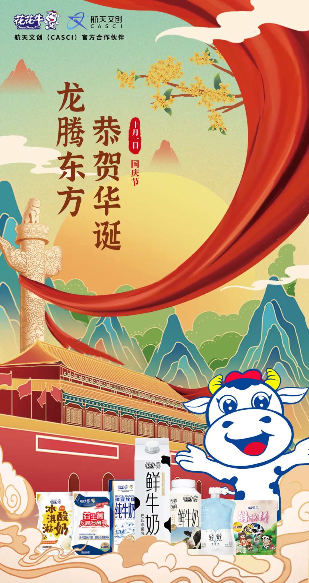 快樂過“雙節”，安全不放假｜河南農投集團黨委書記、董事長李曉寰一行蒞臨花花牛乳業集團開展“雙節”安全生產大檢查活動并慰問一線職工、