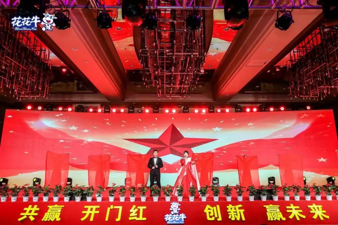 花花牛乳業(yè)集團(tuán)營(yíng)銷大會(huì)前瞻：新賽道“冰淇淋”和“汽水”驚艷亮相，聯(lián)誼晚會(huì)精彩紛呈