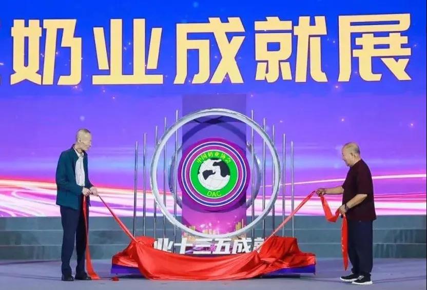 第十二屆中國奶業大會、中國奶業展覽會暨2021中國奶業20強（D20）峰會在合肥盛大召開