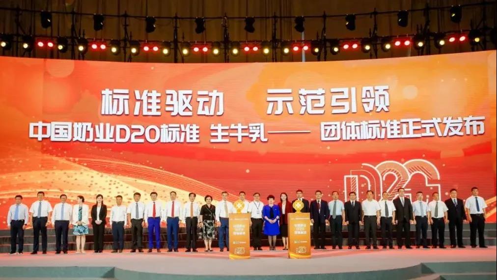 第十二屆中國奶業大會、中國奶業展覽會暨2021中國奶業20強（D20）峰會在合肥盛大召開