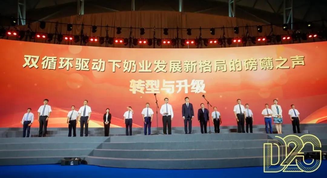 第十二屆中國奶業大會、中國奶業展覽會暨2021中國奶業20強（D20）峰會在合肥盛大召開