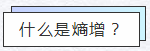 知熵增，做熵減