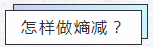 知熵增，做熵減