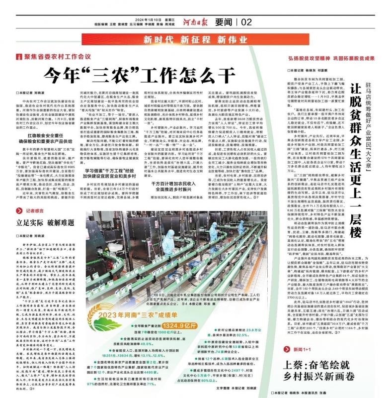 點贊！河南日報要聞02版——報道花花牛乳業(yè)集團鄭州分公司乳制品生產(chǎn)場景，彰顯花花牛乳業(yè)集團發(fā)