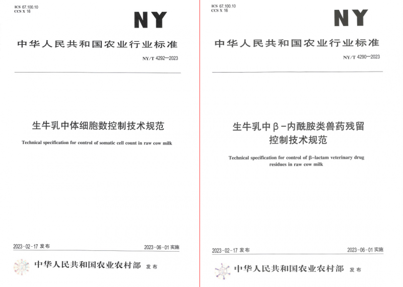 花花牛丨“標(biāo)準(zhǔn)驅(qū)動，示范引領(lǐng)”花花牛乳業(yè)集團制定2項農(nóng)業(yè)行業(yè)標(biāo)準(zhǔn)